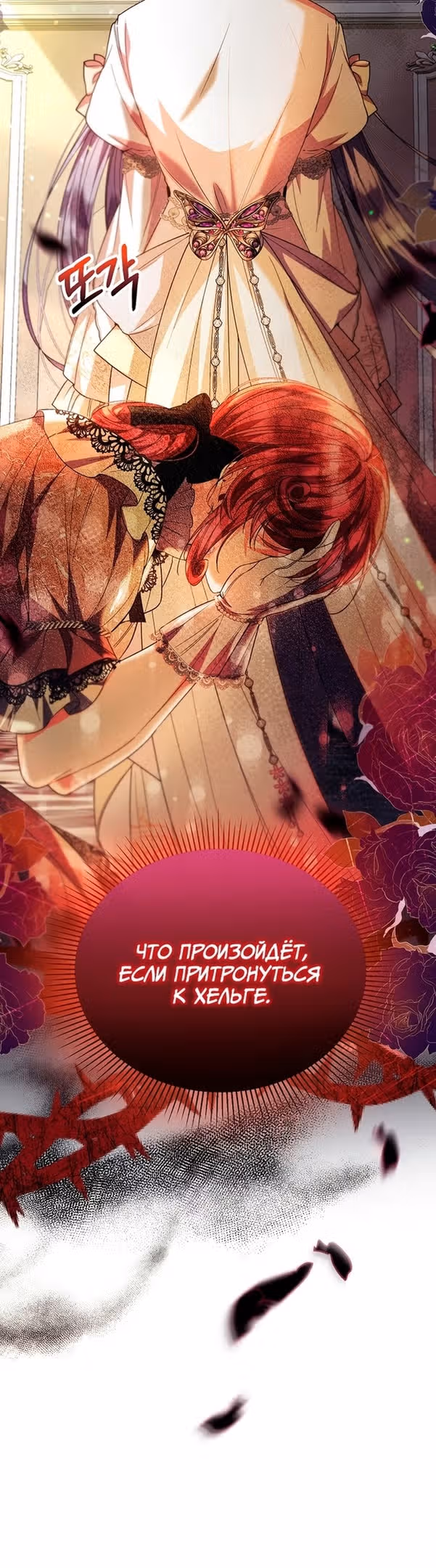 Настоящая дочь вернулась — Том 1 · Глава 60, страница 43