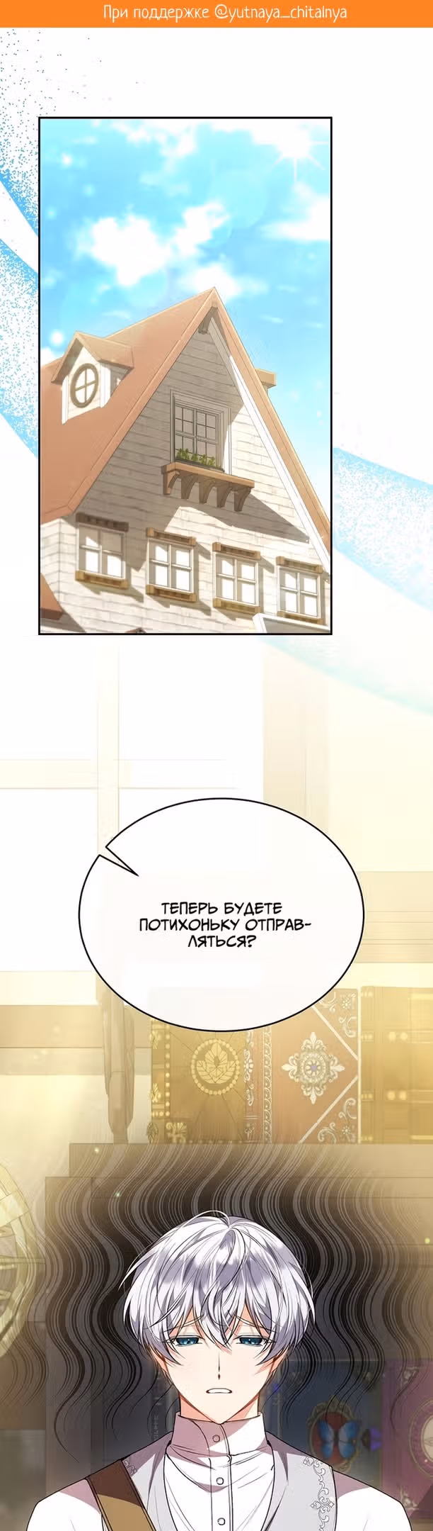 Настоящая дочь вернулась — Том 1 · Глава 61, страница 2