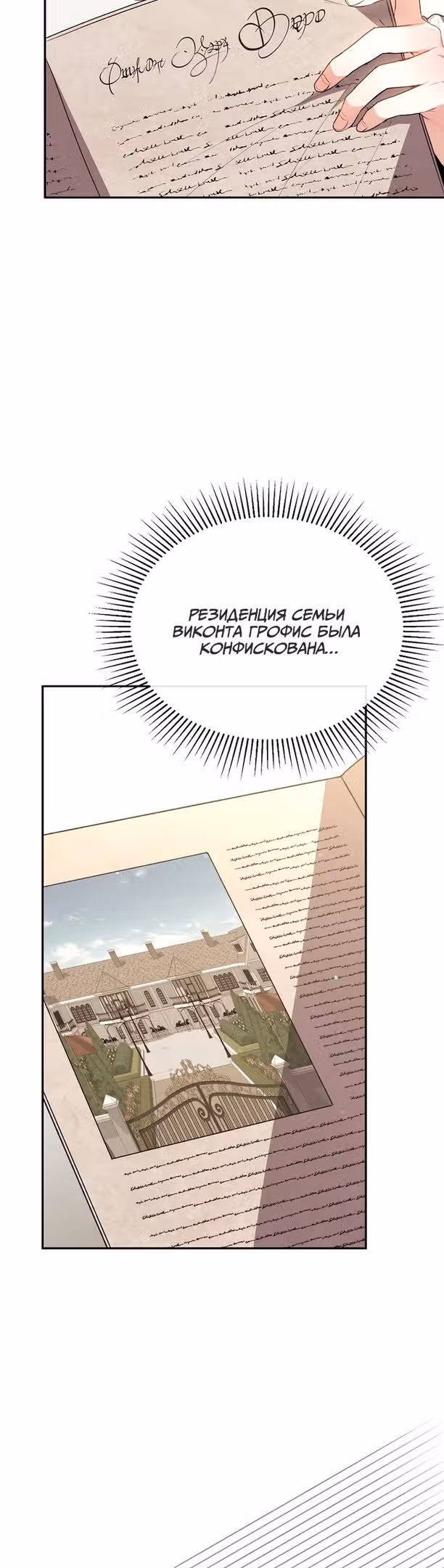 Настоящая дочь вернулась — Том 1 · Глава 61, страница 19
