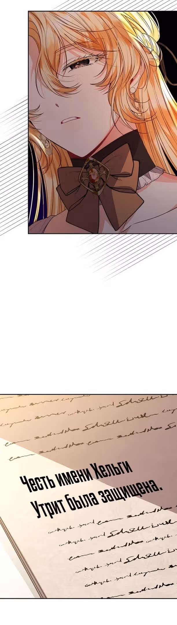Настоящая дочь вернулась — Том 1 · Глава 61, страница 20