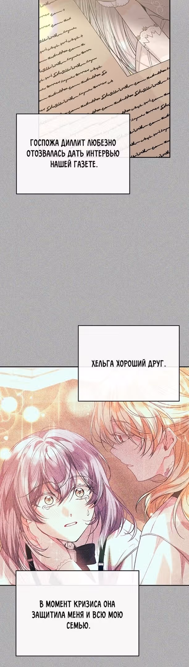 Настоящая дочь вернулась — Том 1 · Глава 61, страница 23