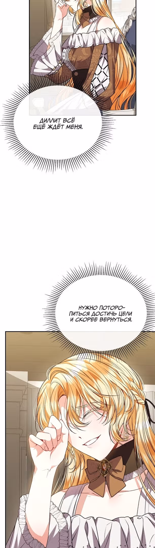 Настоящая дочь вернулась — Том 1 · Глава 61, страница 28