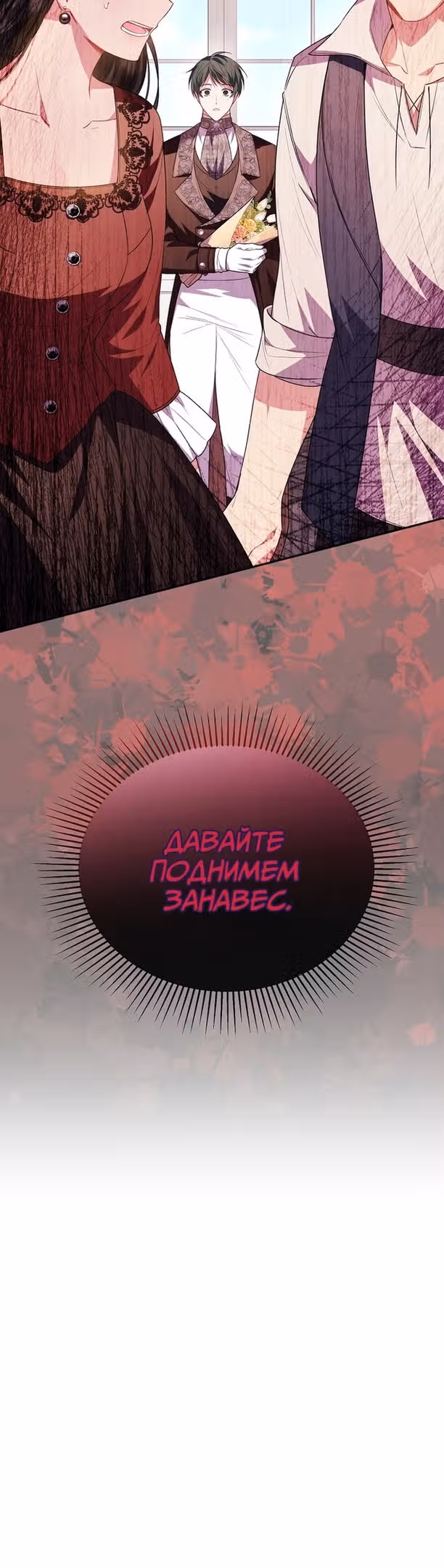 Настоящая дочь вернулась — Том 1 · Глава 61, страница 44