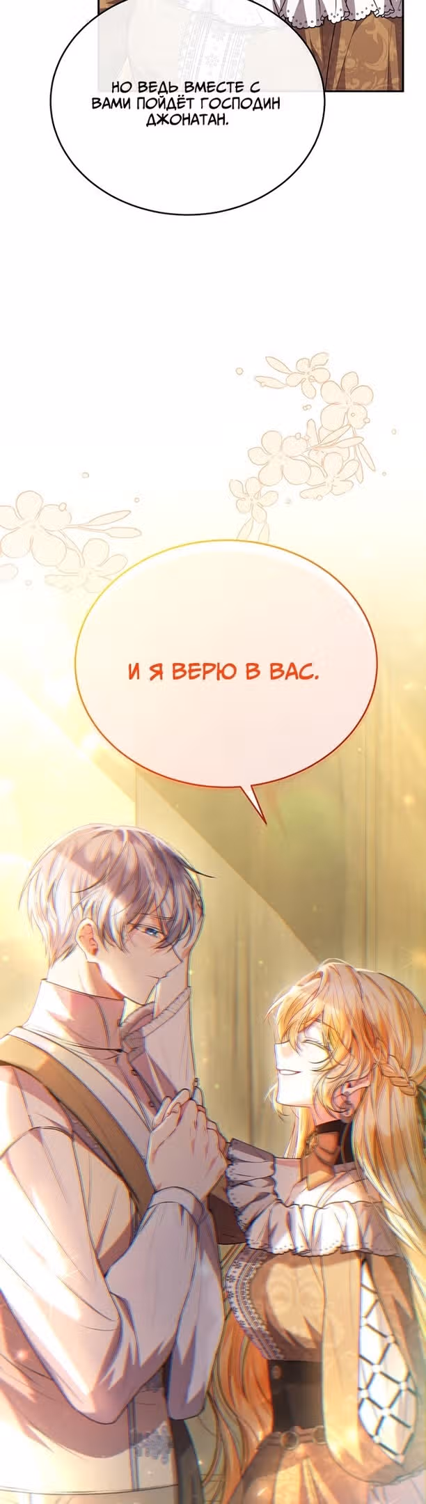 Настоящая дочь вернулась — Том 1 · Глава 61, страница 7