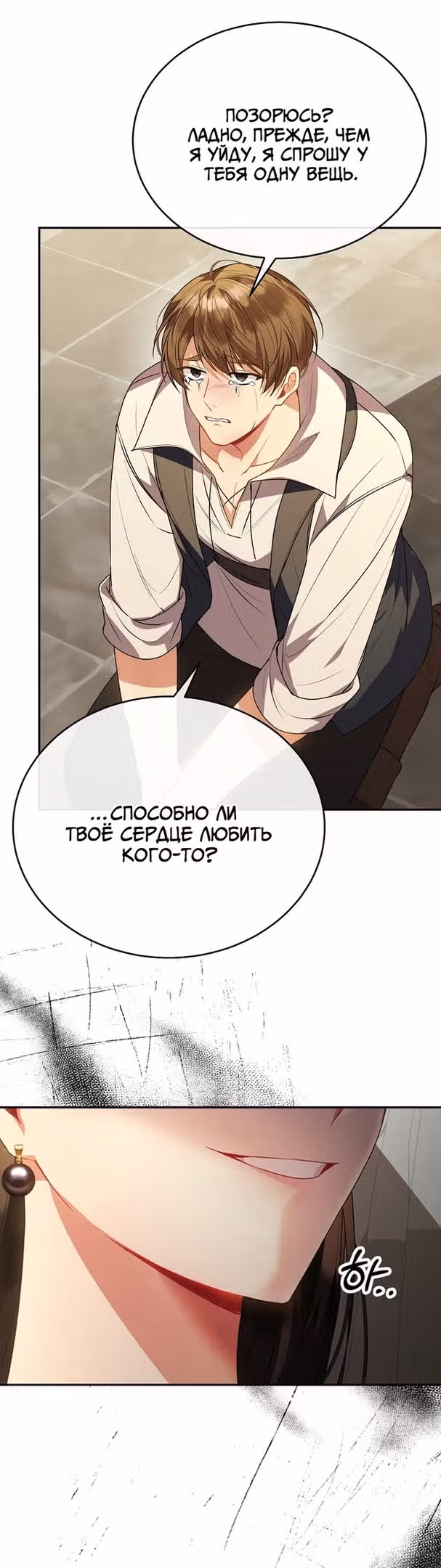 Настоящая дочь вернулась — Том 1 · Глава 62, страница 12