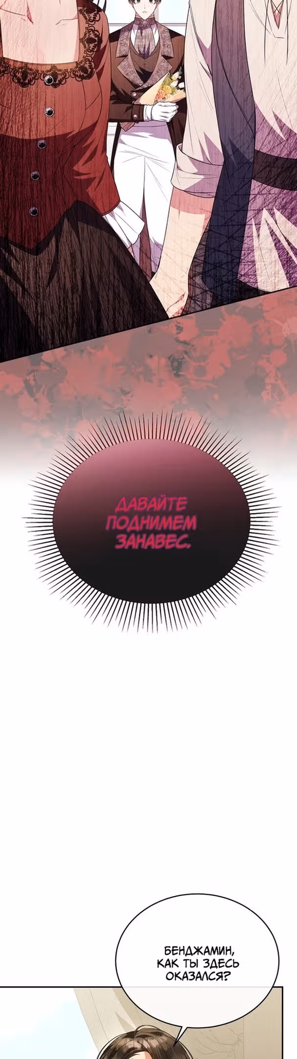 Настоящая дочь вернулась — Том 1 · Глава 62, страница 3