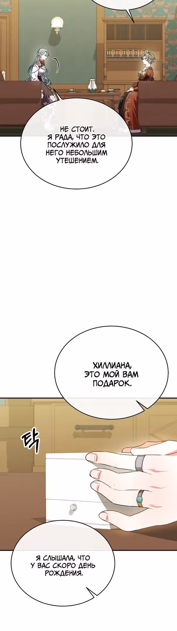 Настоящая дочь вернулась — Том 1 · Глава 62, страница 36