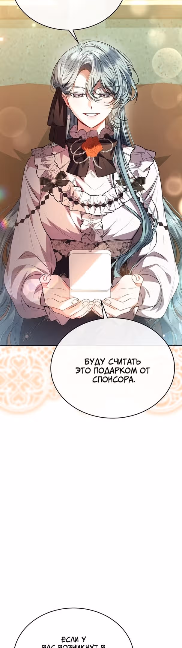 Настоящая дочь вернулась — Том 1 · Глава 62, страница 40