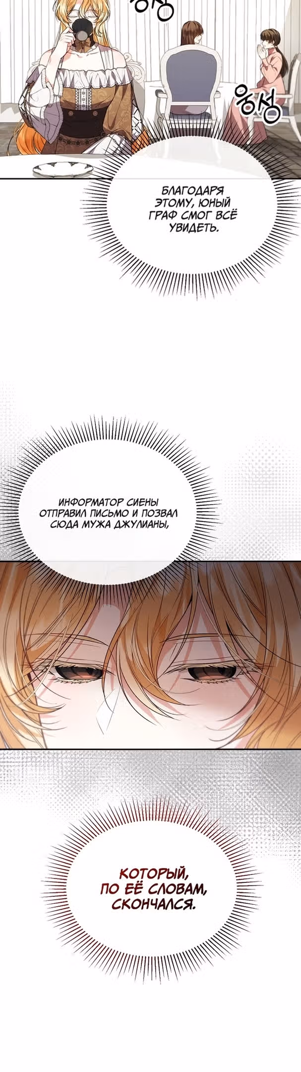 Настоящая дочь вернулась — Том 1 · Глава 62, страница 6
