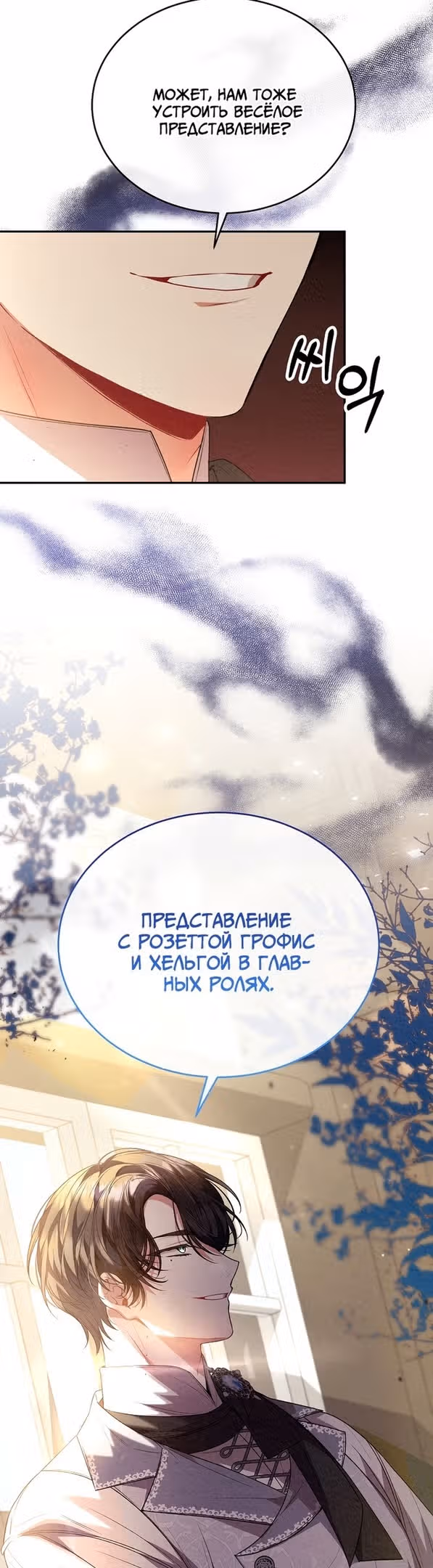 Настоящая дочь вернулась — Том 1 · Глава 63, страница 13