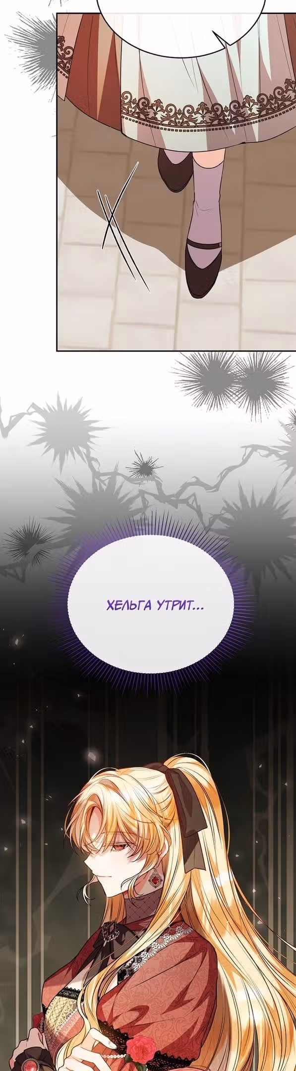 Настоящая дочь вернулась — Том 1 · Глава 63, страница 21