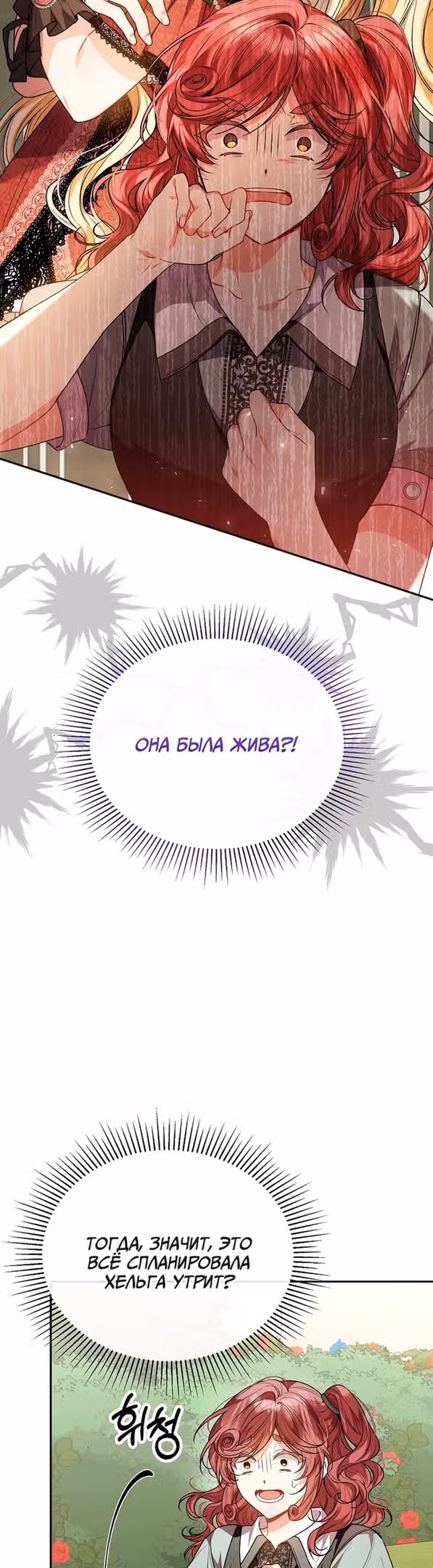 Настоящая дочь вернулась — Том 1 · Глава 63, страница 22