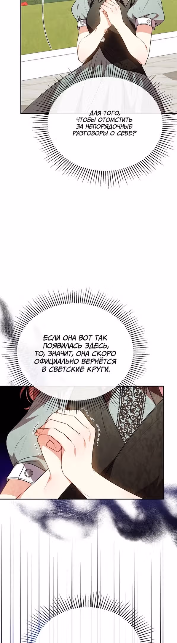 Настоящая дочь вернулась — Том 1 · Глава 63, страница 23