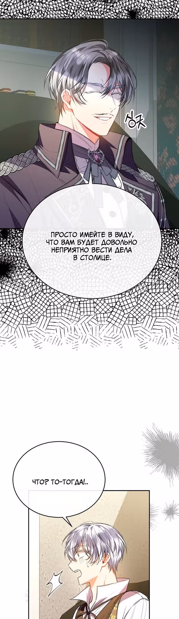 Настоящая дочь вернулась — Том 1 · Глава 64, страница 29