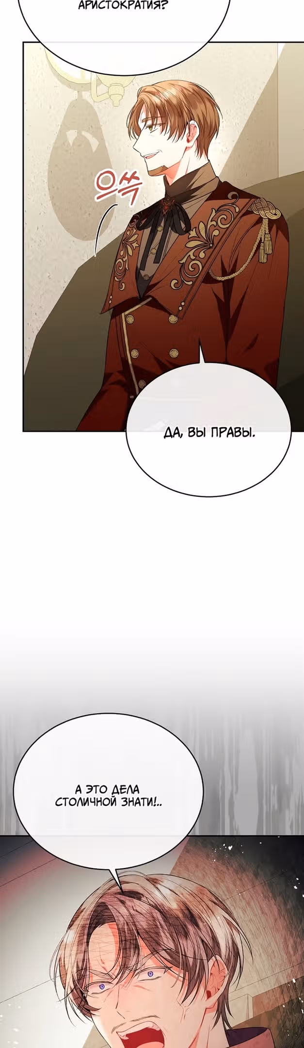 Настоящая дочь вернулась — Том 1 · Глава 64, страница 39