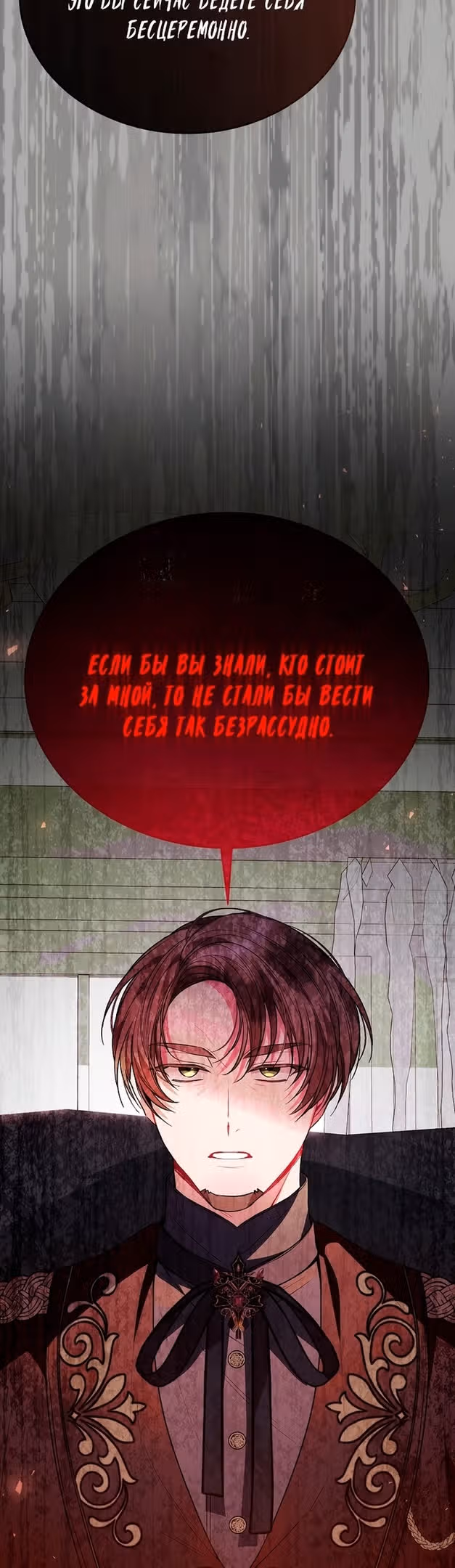 Настоящая дочь вернулась — Том 1 · Глава 64, страница 41
