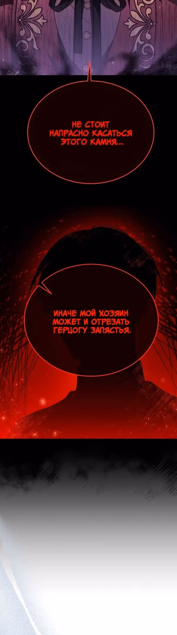 Настоящая дочь вернулась — Том 1 · Глава 65, страница 12