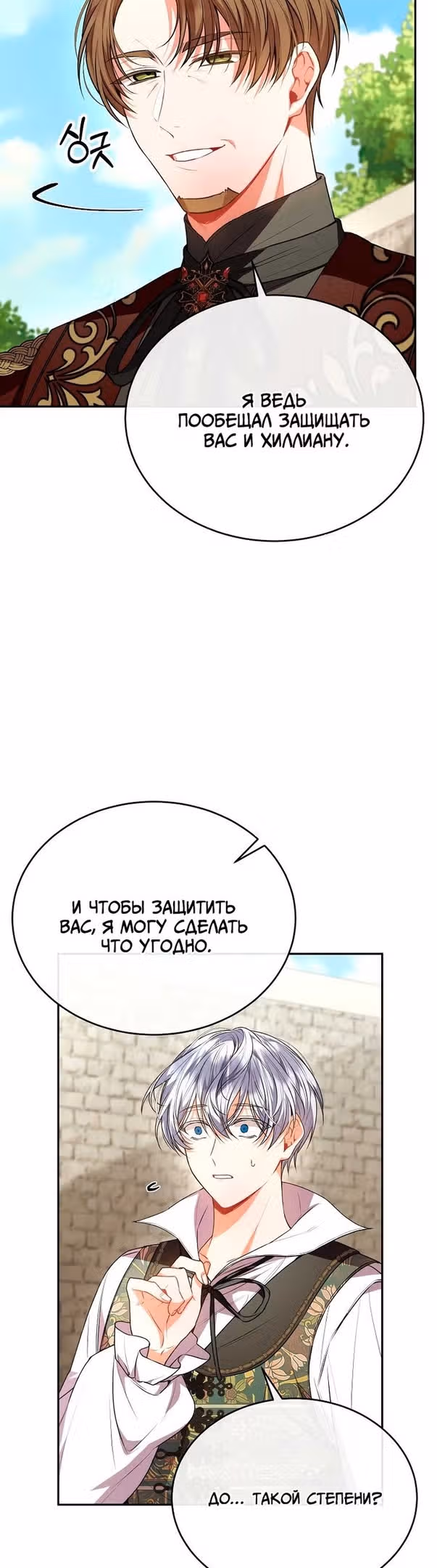 Настоящая дочь вернулась — Том 1 · Глава 65, страница 15