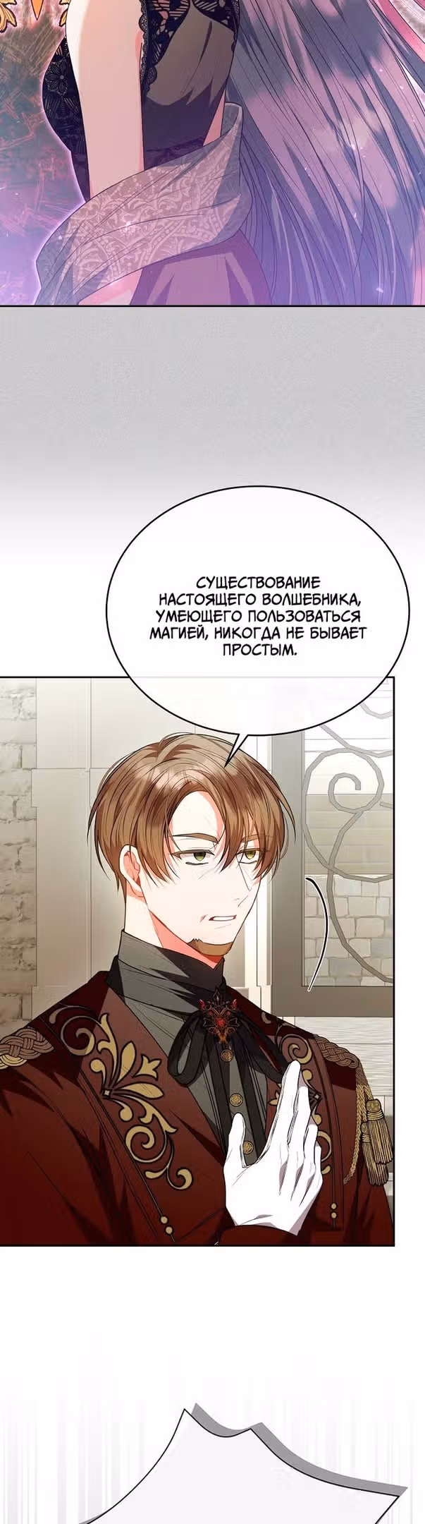 Настоящая дочь вернулась — Том 1 · Глава 65, страница 23