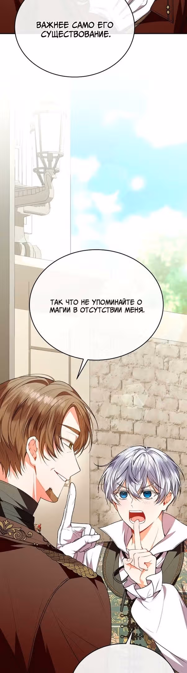 Настоящая дочь вернулась — Том 1 · Глава 65, страница 26