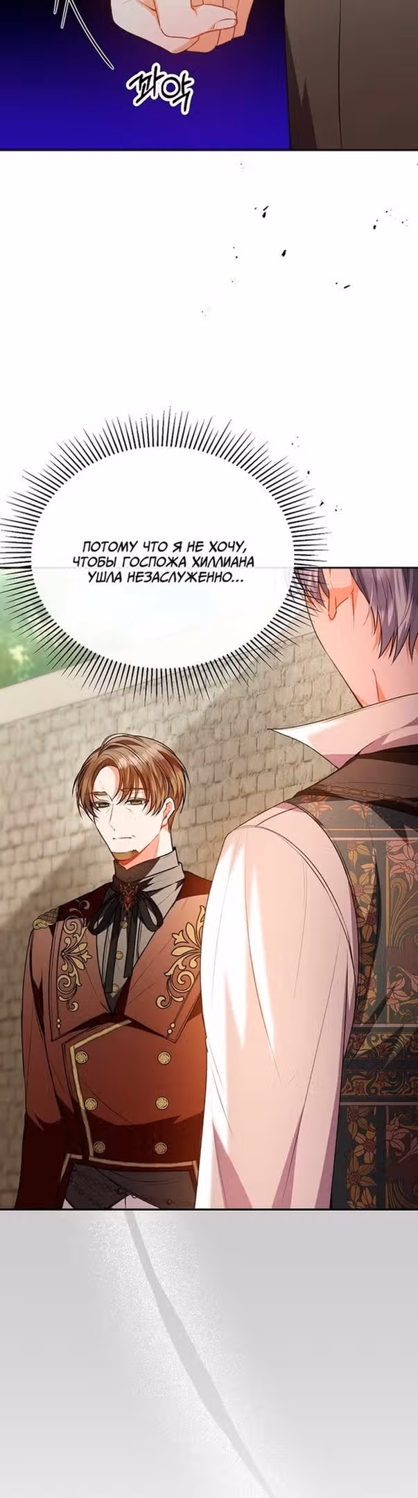 Настоящая дочь вернулась — Том 1 · Глава 65, страница 28