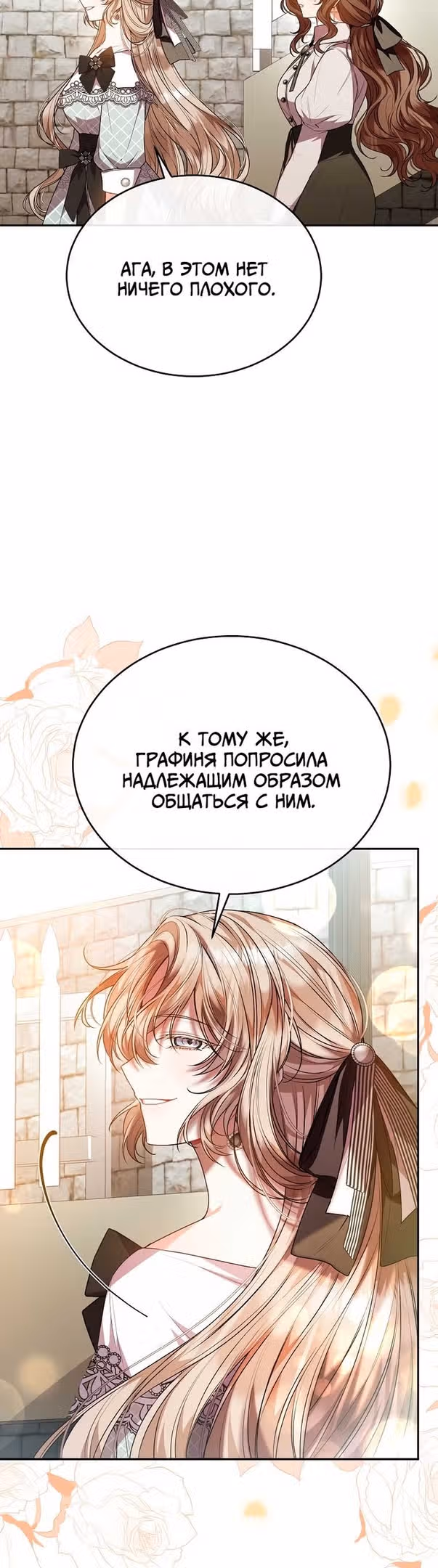 Настоящая дочь вернулась — Том 1 · Глава 65, страница 31
