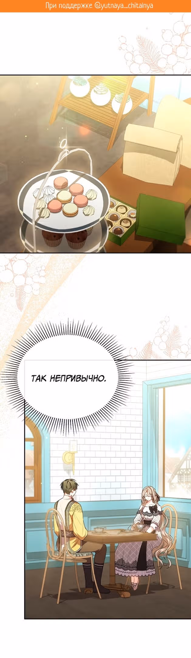 Настоящая дочь вернулась — Том 1 · Глава 66, страница 2