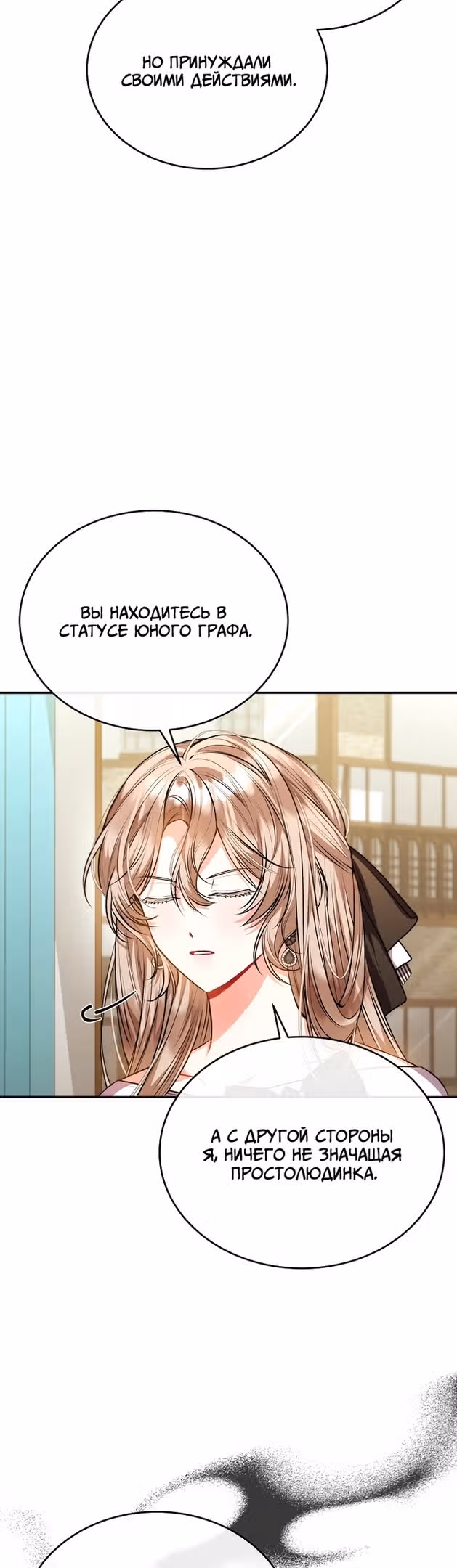 Настоящая дочь вернулась — Том 1 · Глава 66, страница 11