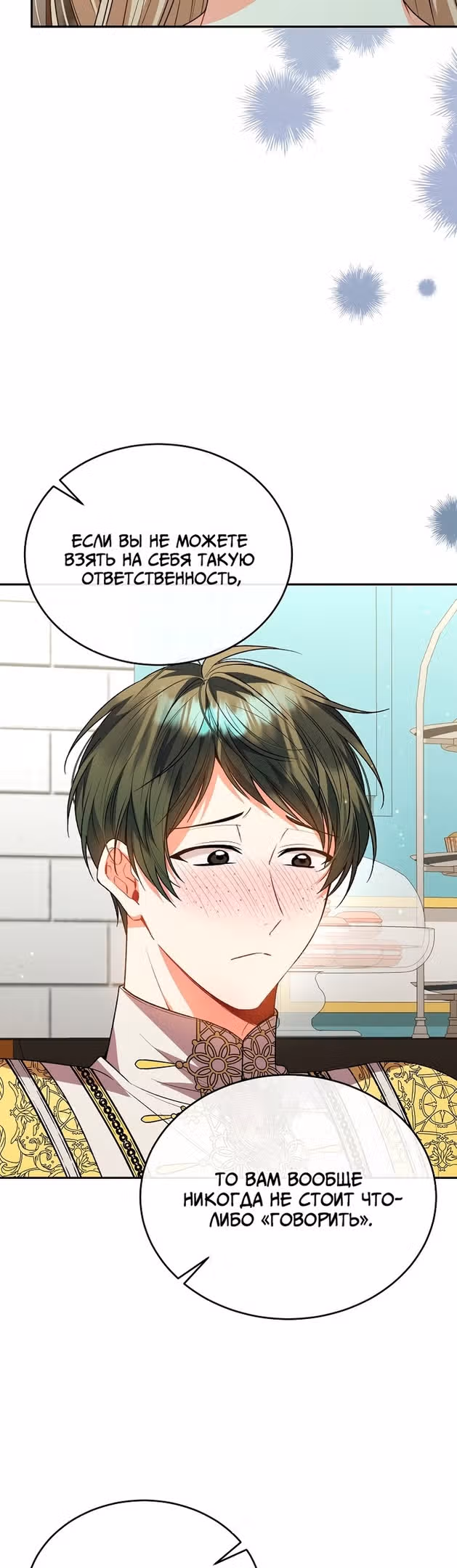Настоящая дочь вернулась — Том 1 · Глава 66, страница 15