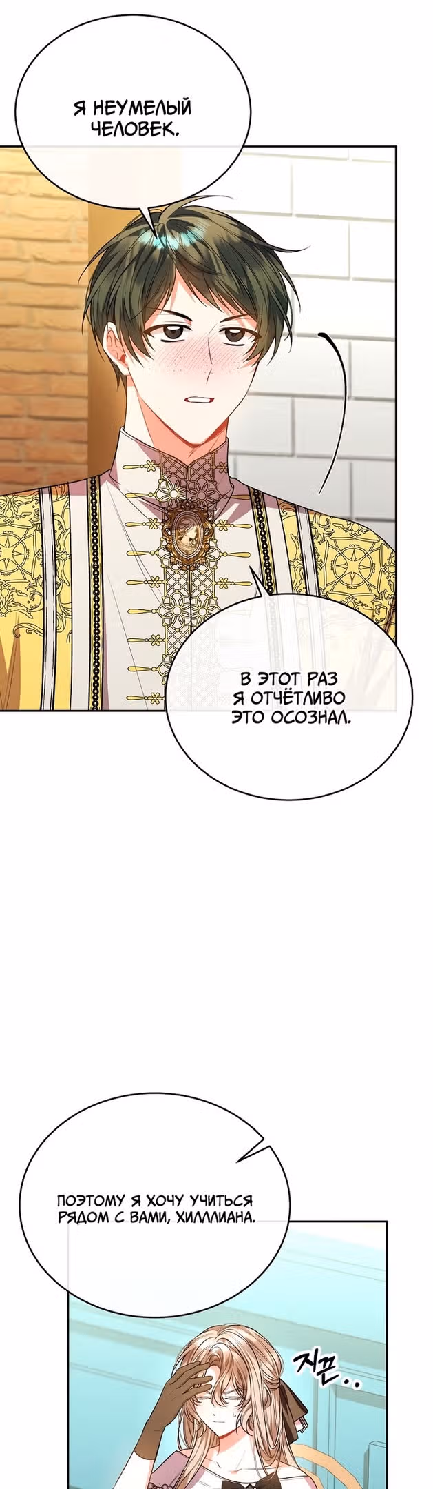 Настоящая дочь вернулась — Том 1 · Глава 66, страница 19