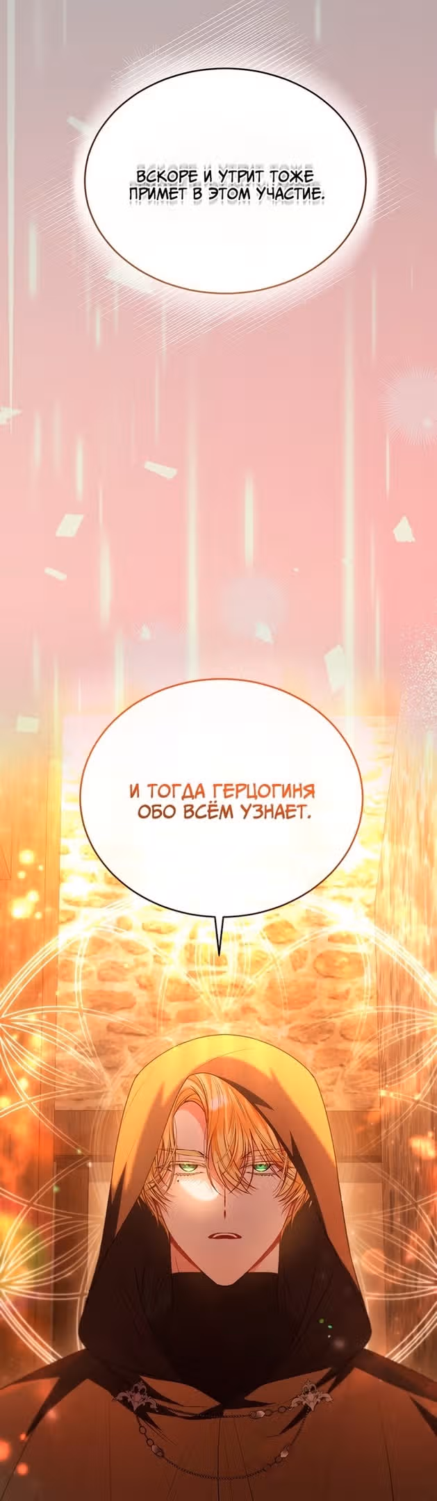 Настоящая дочь вернулась — Том 1 · Глава 66, страница 31