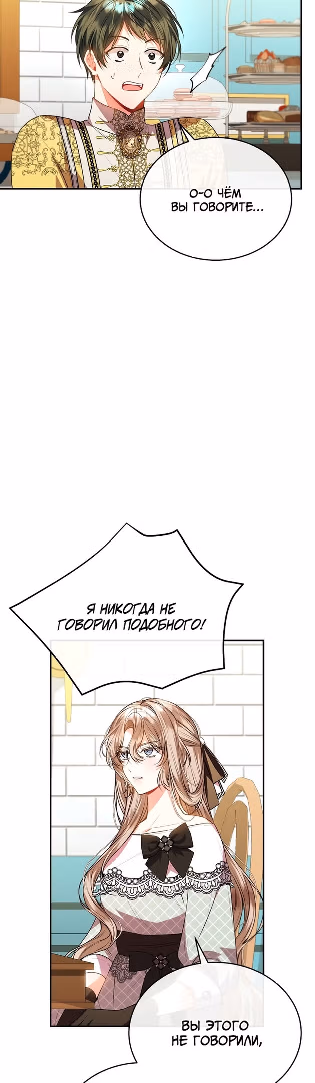 Настоящая дочь вернулась — Том 1 · Глава 66, страница 10