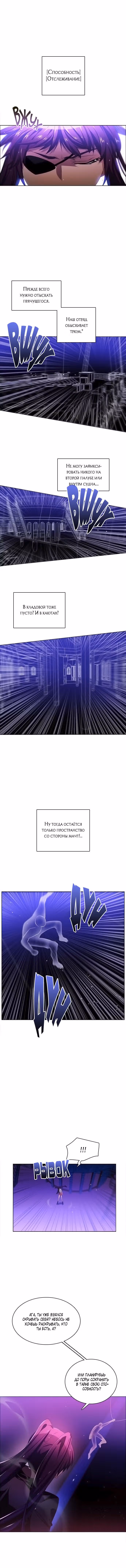 Нулевая игра — Том 1 · Глава 82, страница 16