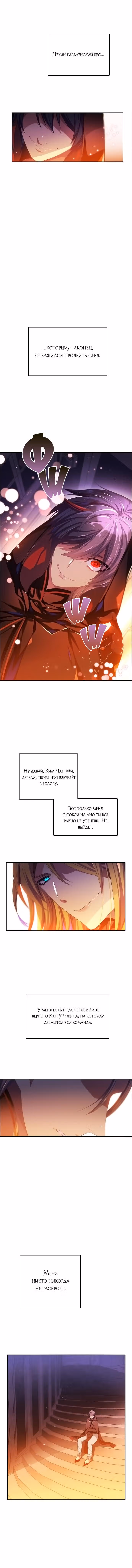 Нулевая игра — Том 1 · Глава 82, страница 7