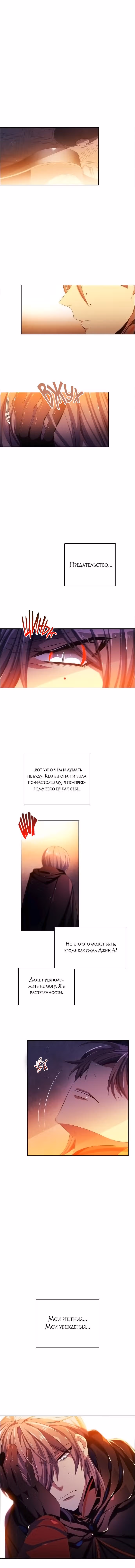Нулевая игра — Том 1 · Глава 82, страница 10