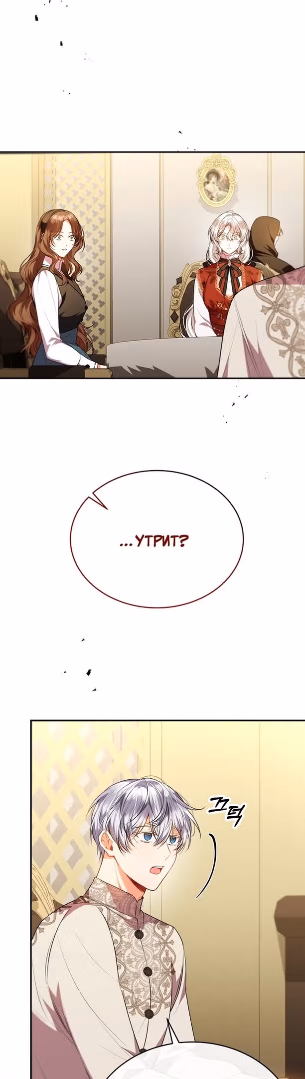Настоящая дочь вернулась — Том 1 · Глава 67, страница 34