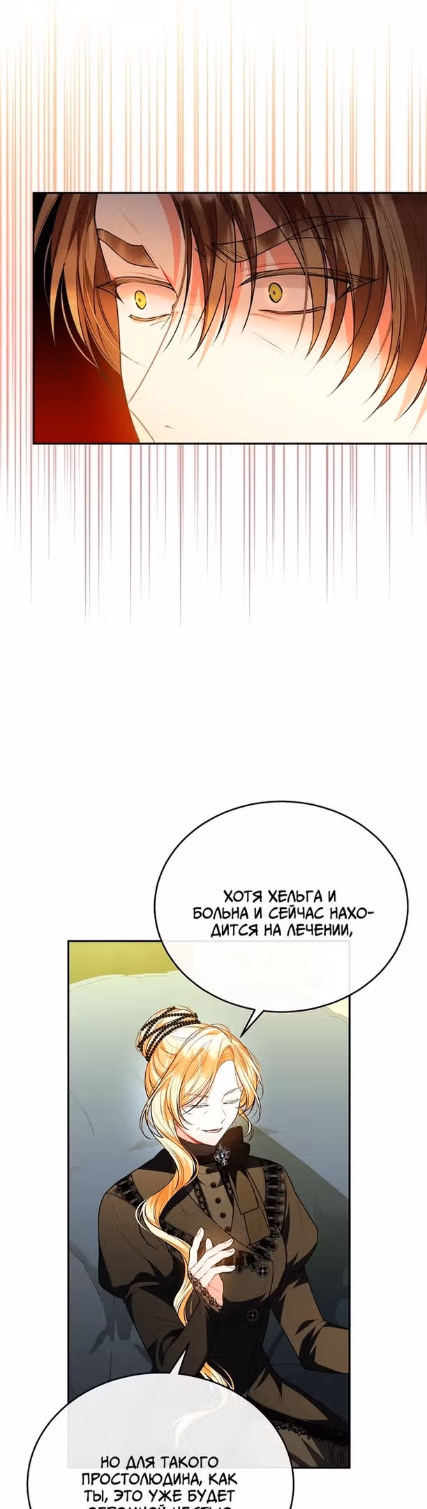 Настоящая дочь вернулась — Том 1 · Глава 67, страница 7