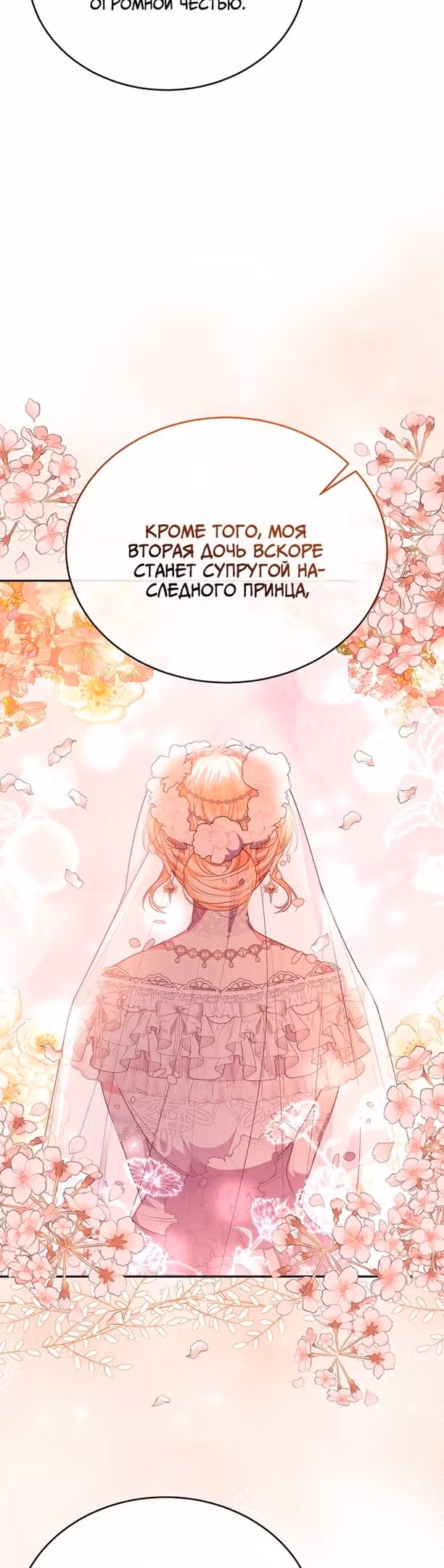Настоящая дочь вернулась — Том 1 · Глава 67, страница 8