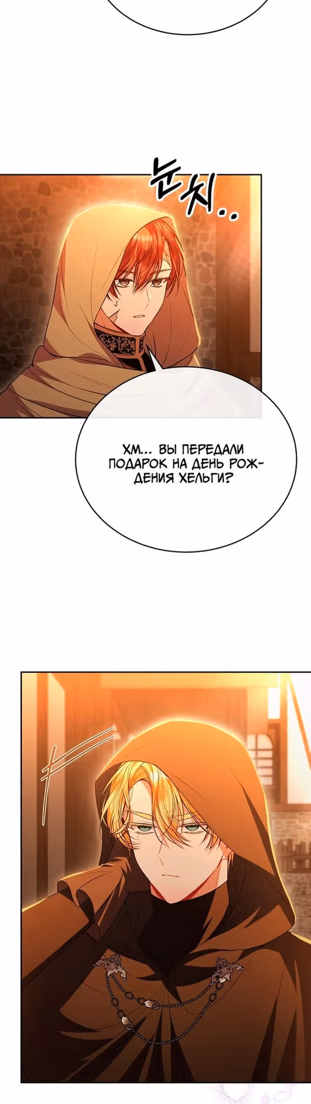 Настоящая дочь вернулась — Том 1 · Глава 68, страница 21