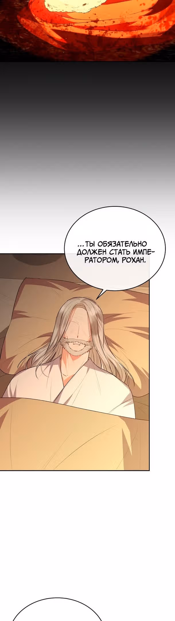 Настоящая дочь вернулась — Том 1 · Глава 68, страница 31