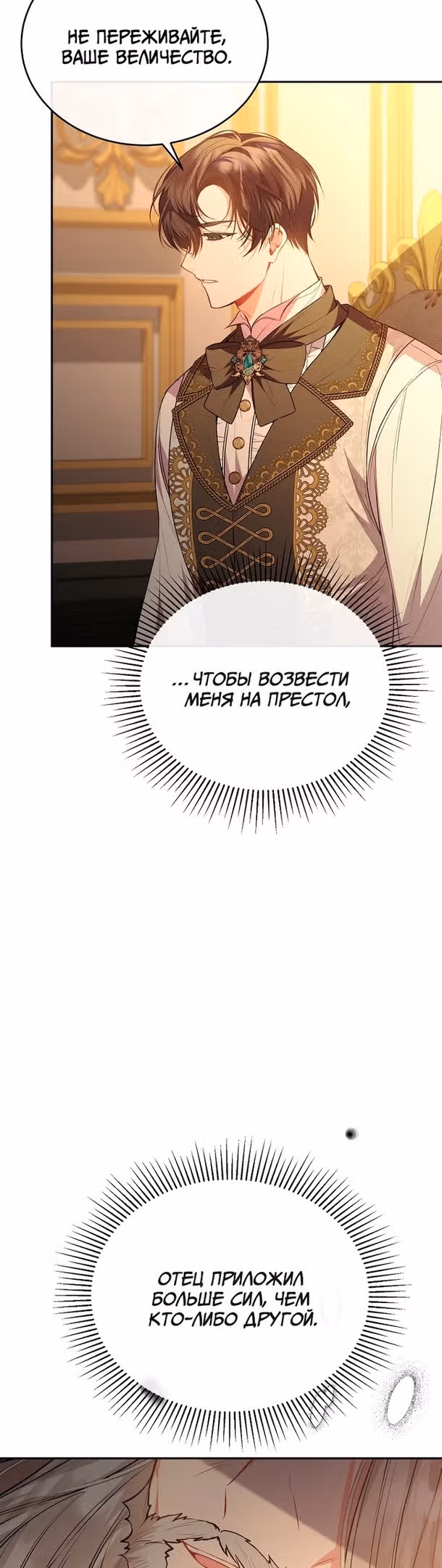 Настоящая дочь вернулась — Том 1 · Глава 68, страница 32