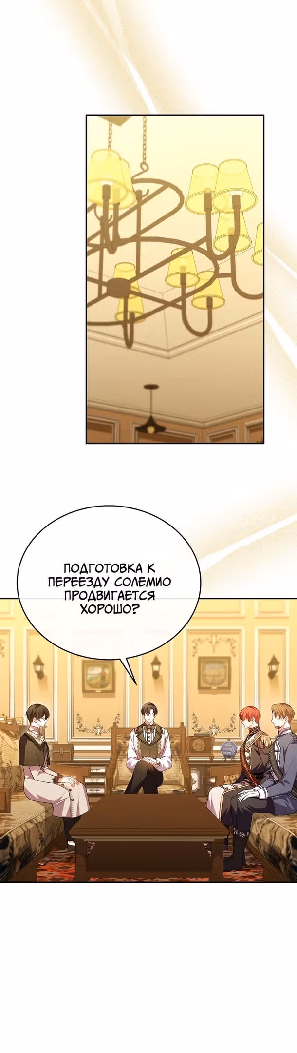 Настоящая дочь вернулась — Том 1 · Глава 68, страница 37