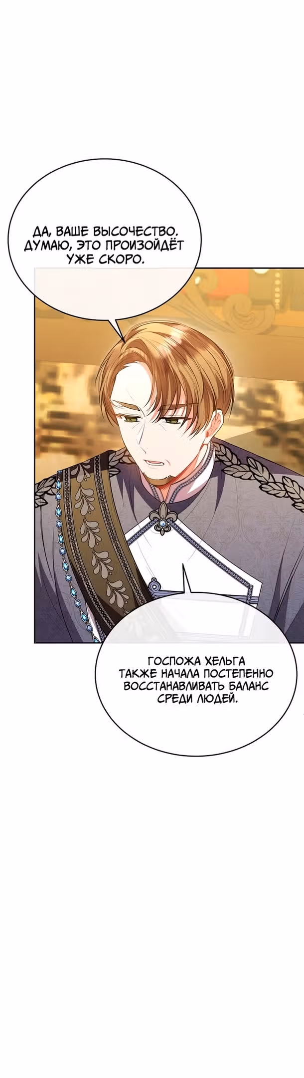 Настоящая дочь вернулась — Том 1 · Глава 68, страница 38