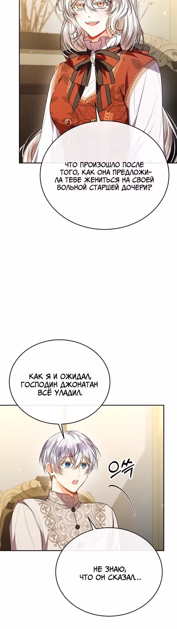 Настоящая дочь вернулась — Том 1 · Глава 68, страница 6