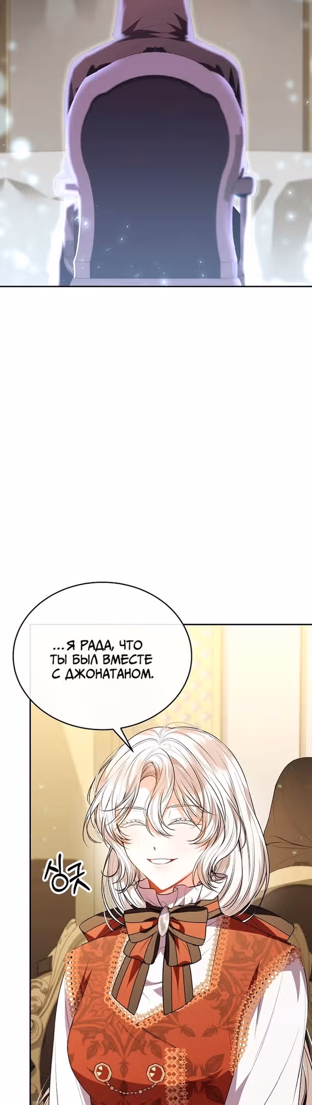 Настоящая дочь вернулась — Том 1 · Глава 68, страница 10