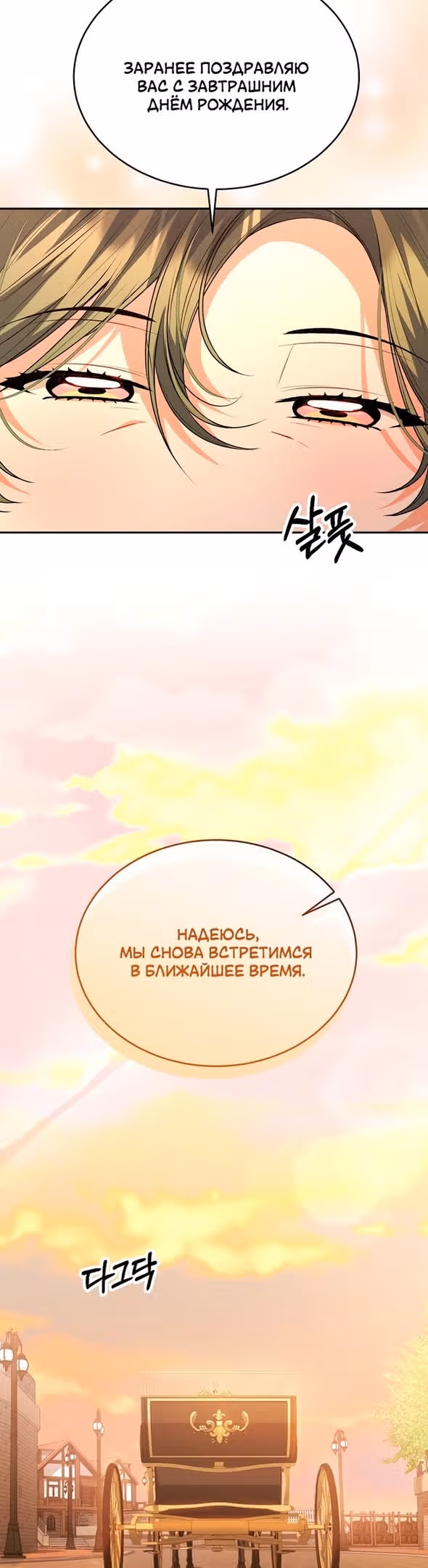 Настоящая дочь вернулась — Том 1 · Глава 69, страница 14