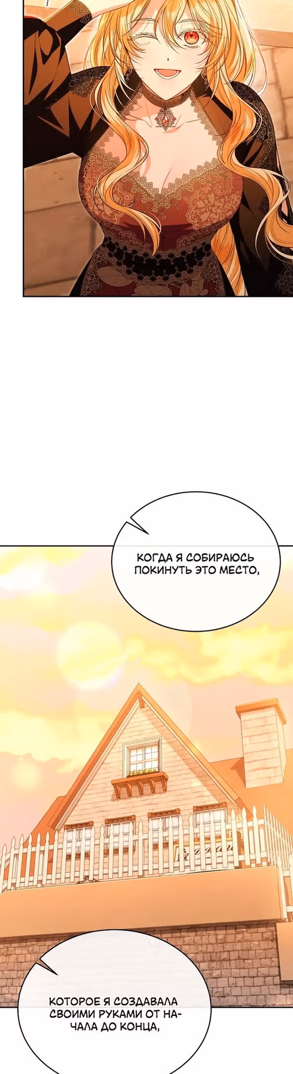 Настоящая дочь вернулась — Том 1 · Глава 69, страница 16