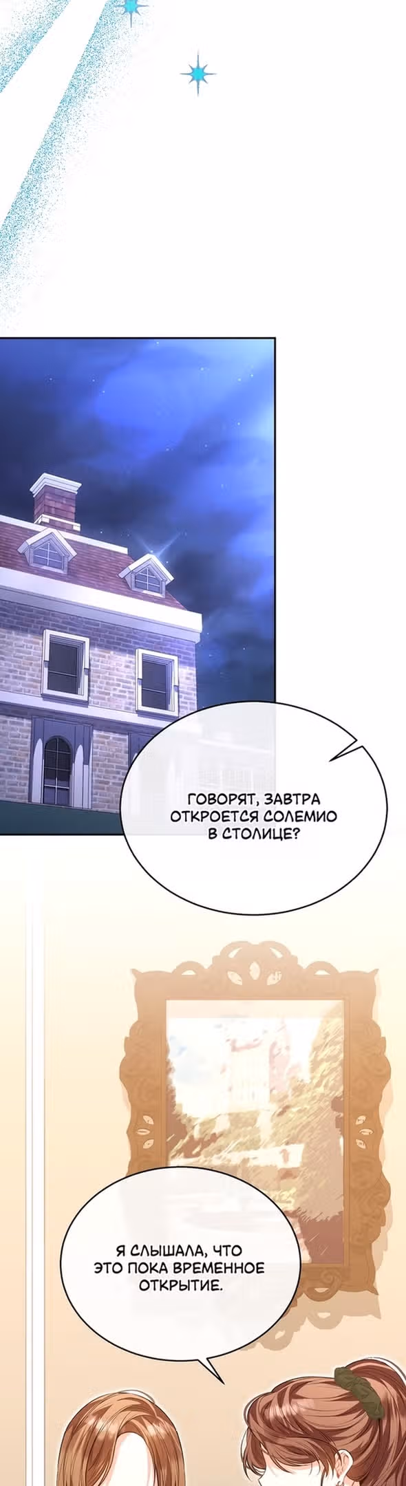 Настоящая дочь вернулась — Том 1 · Глава 69, страница 23
