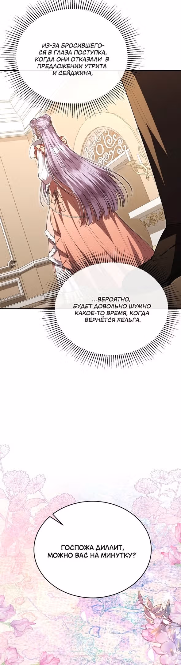 Настоящая дочь вернулась — Том 1 · Глава 69, страница 25