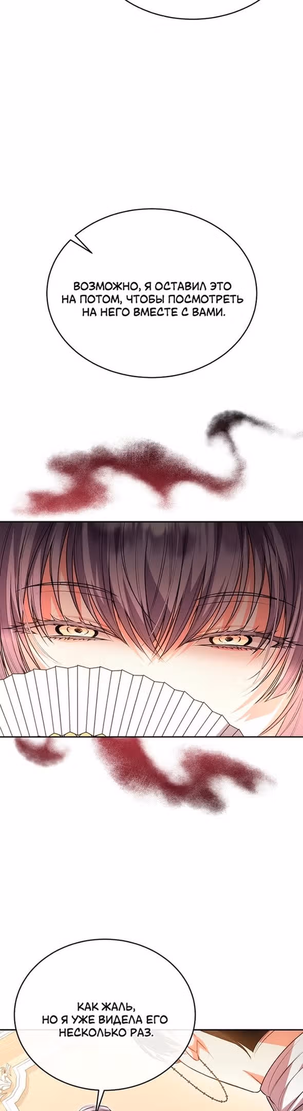 Настоящая дочь вернулась — Том 1 · Глава 69, страница 28